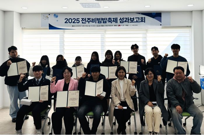 ‘2025 전주비빔밥축제 성과보고회’ 열려