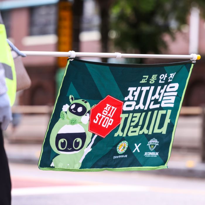 녹색어머니회X전북현대, 