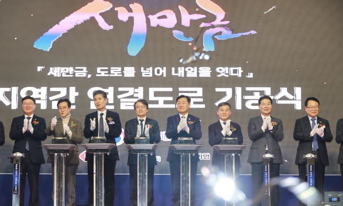 ‘새만금 지역간 연결도로’ 기공식 개최