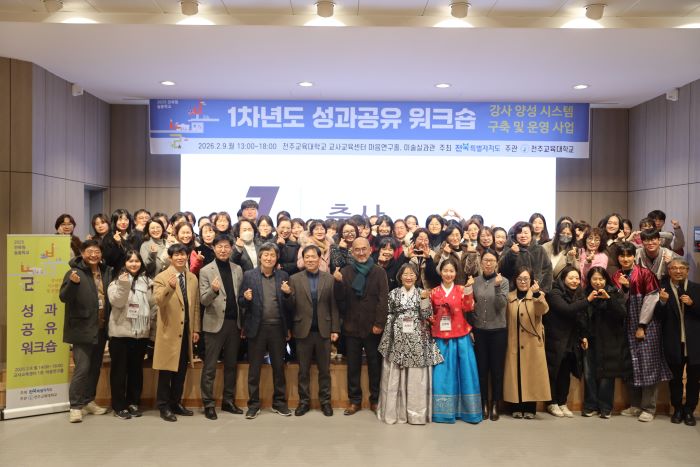 전주교대, ‘전북형 늘봄학교 강사양성사업’ 성과공유 워크숍 성료