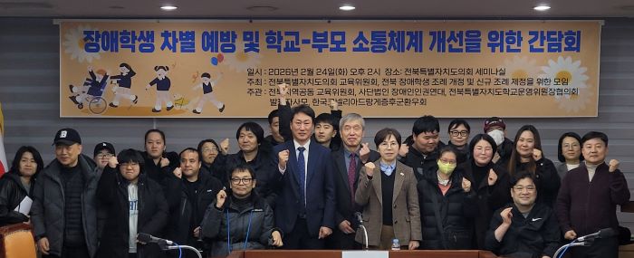 전북도의회 교육위, 장애학생 차별예방 및 학교-학부모 소통체계 개선 간담회 개최