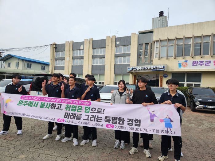 완주군교육통합지원센터, 지역산업체 연계 취업역량 강화 봉사활동 추진