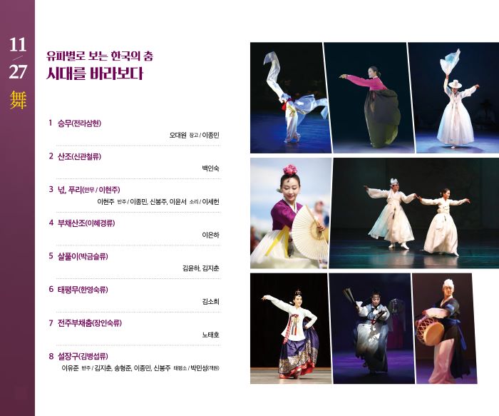 도립국악원 목요상설 ‘유파별로 보는 한국의 춤’