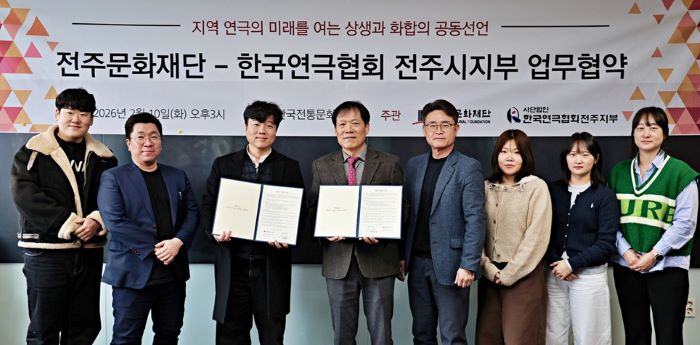 전주문화재단-전주연극협, 지역 공연예술 활성화 ‘맞손’