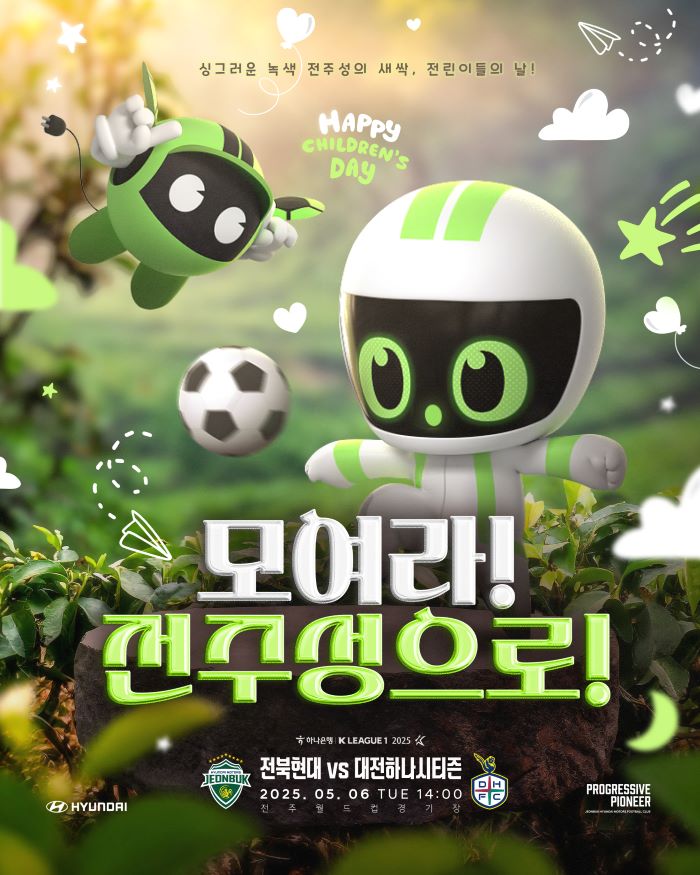 가족과 함께 즐기는 전주성... ‘어린이날’ 맞아 다양한 행사 마련