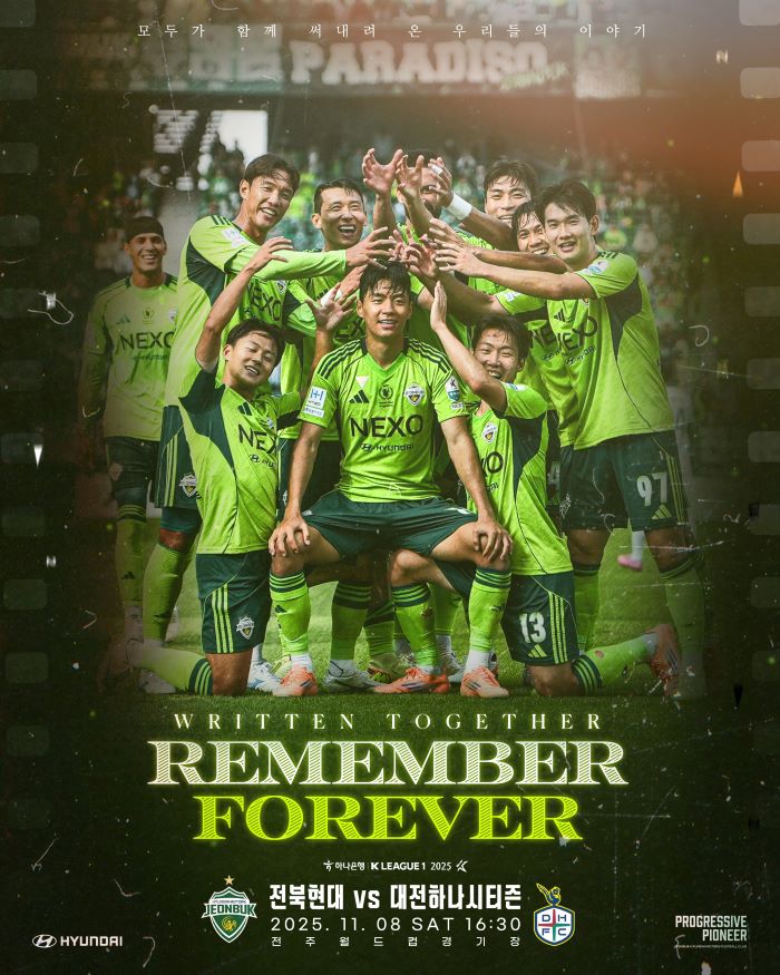 K리그1 챔피언 전북현대모터스FC, 8일 경기 ’우승 대관식‘