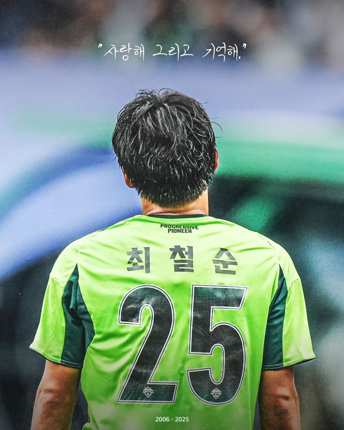 레전드 최철순, 30일 전북현대와 함께 쓴 20년의 축구 히스토리 마무리
