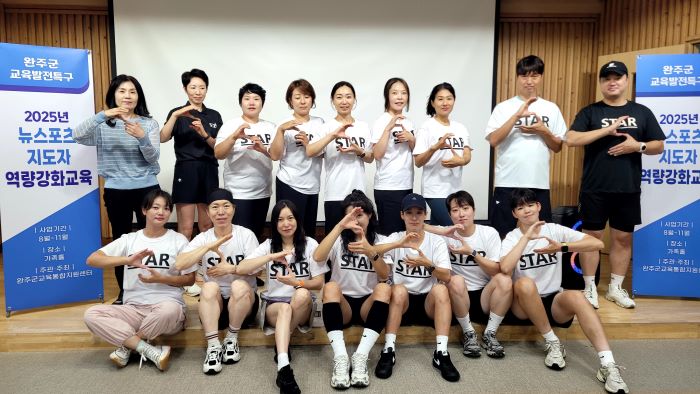 완주군교육통합지원센터 ‘2025 뉴스포츠지도자 역량강화지원 사업’ 시작