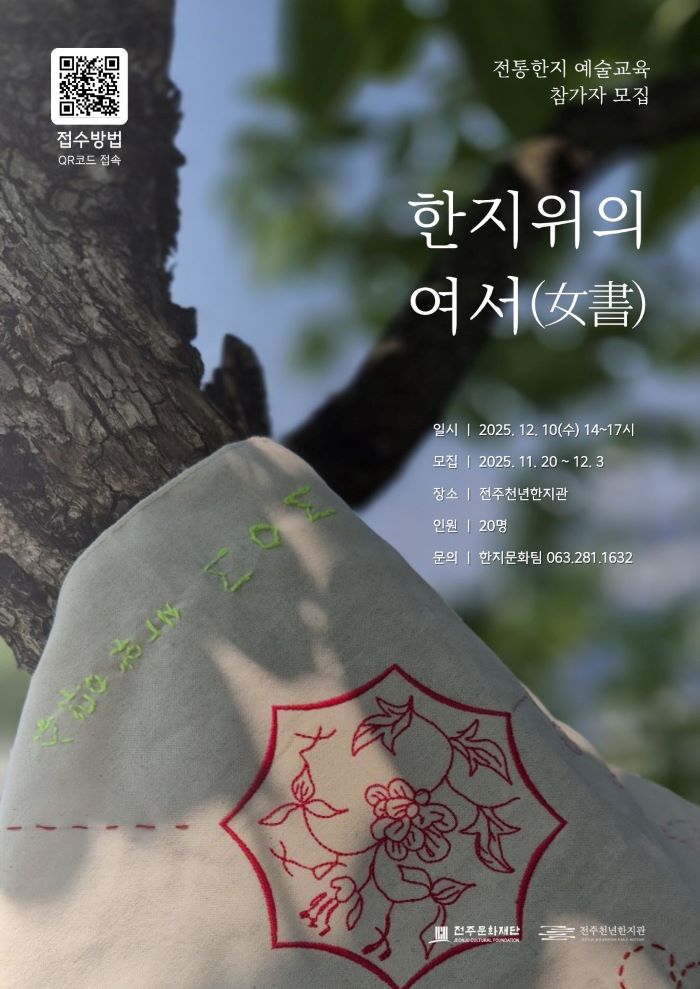 전주문화재단, 전통한지 예술교육 참가자 모집