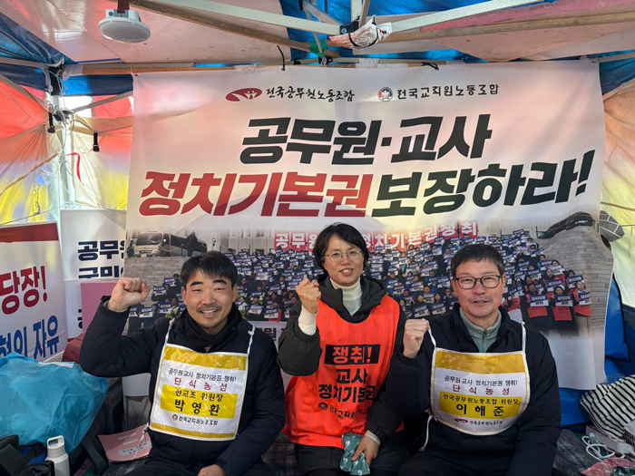 공무원노조·전교조 “정치기본권 보장 입법 협의체 구성 합의”…단식·철야농성 중단