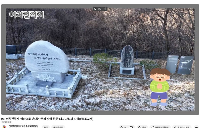 완주교육지원청, 초3 사회과 연계 ‘완주 지역 소개 동영상’ 제작·배포