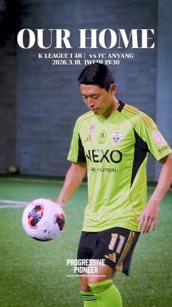 전북현대, 안양전 홈경기서 ‘대학생 새학기 응원’ 이벤트 진행