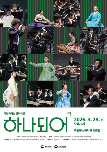 국립국악원 창작악단, 20년 만에 민속국악원 무대 오른다
