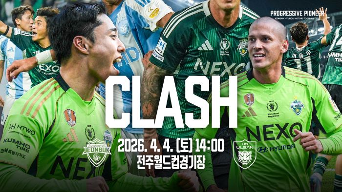 전북현대, 4일 ‘100번째 현대가 더비’ “전주성을 승리의 축제로”