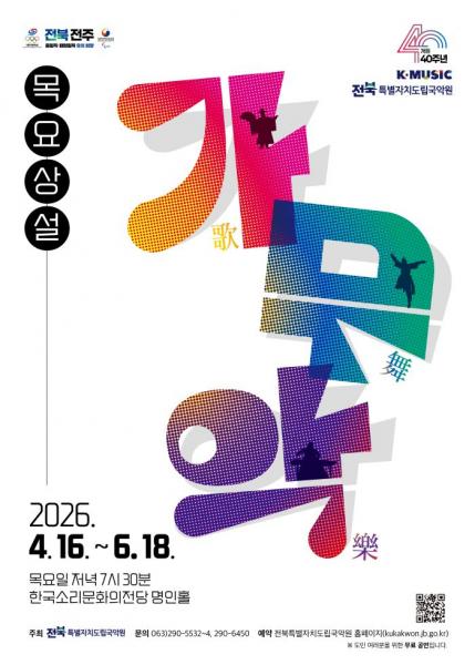 도립국악원 목요상설 가무악‘우리 춤의 멋·한·흥Ⅰ’공연