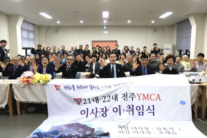 전주YMCA, 조재승 이사장 취임… “다음 100년 도약”