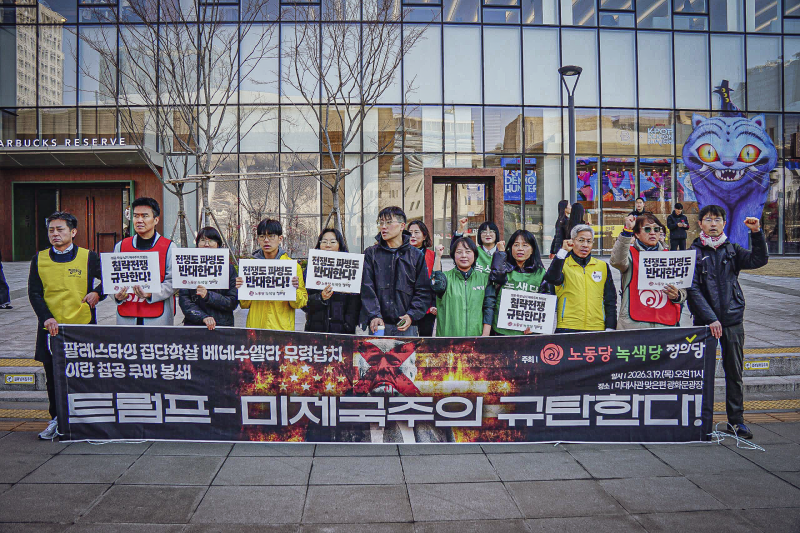 노동당·녹색당·정의당, 팔레스타인 학살·이란 침공·베네수엘라 납치 등 규탄… 이란 파병 거부 촉구