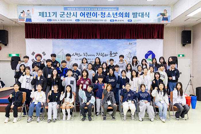 군산시, 제11기 어린이·청소년의회 발대식 개최