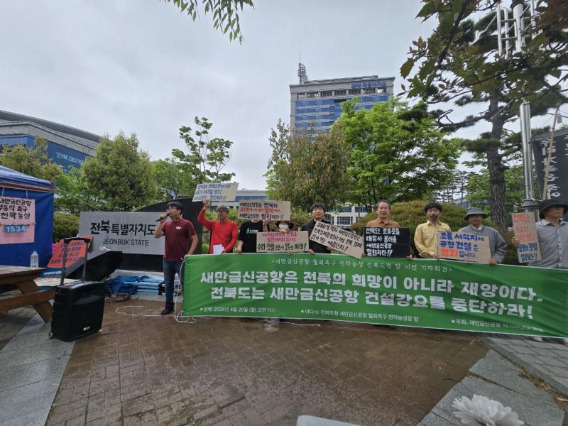새전북도청 앞으로 옮긴 새만금신공항 반대 농성…“철회 촉구”