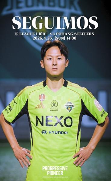 전북현대, 포항 상대로 분위기 반전 노린다