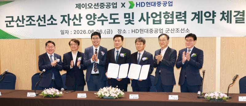 제이오션중공업-HD현대중공업, 군산조선소 자산 양수도 본계약 체결