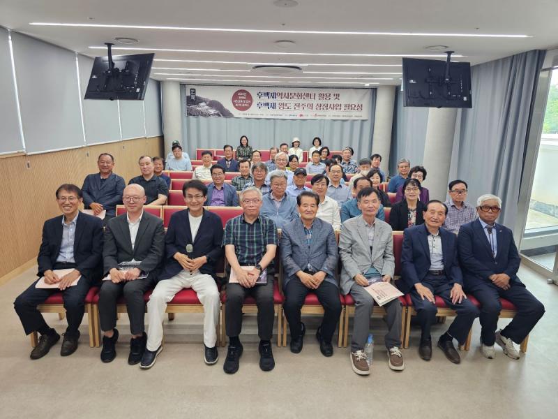 후백제역사문화센터 건립 및 활용 관련 첫 세미나 열려