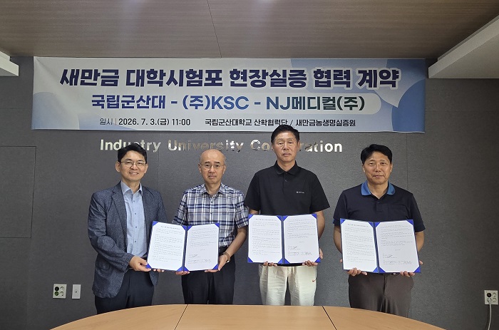 국립군산대, 새만금 대학시험포 현장실증 산학협력 추진