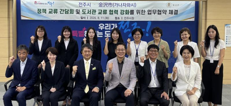 전주시-일본 가나자와시 자매결연 25주년 맞아 교류확대 모색