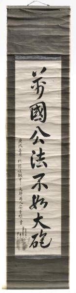 안중근 의사가 옥중에서 쓴 ‘만국공법불여대포(萬國公法不如大砲)’ 유묵, 국내 귀환