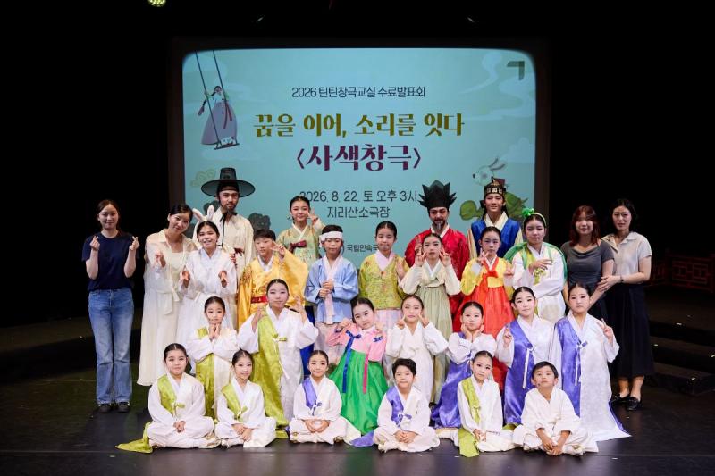 국립민속국악원, 어린이들이 완성한 창극 무대 선보여