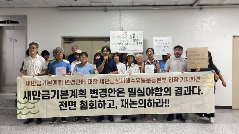 ‘자료 없는’ 새만금 기본계획 설명회…주민·단체 항의 속 중단