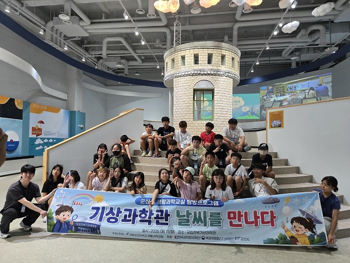 국립군산대 생활과학교실, 초등학생 대상 기상·천문 체험 프로그램 운영