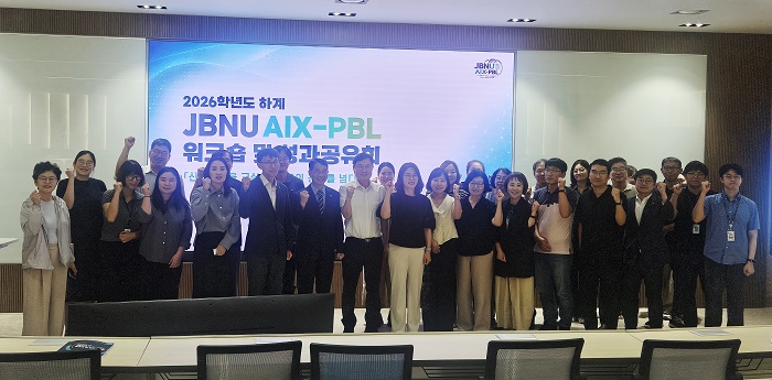 전북대, ‘JBNU AIX-PBL’ 확산 나서…산업·지역 문제 AI로 해결