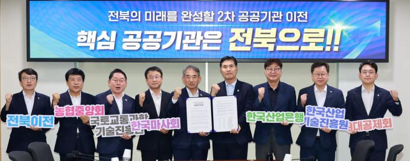 전북도·국회의원, 2차 공공기관 이전·의대 설립 공동건의