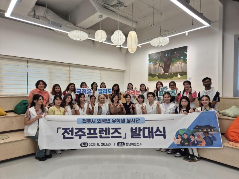 전주시 외국인 유학생 봉사단 ‘전주프렌즈’ 활동 돌입