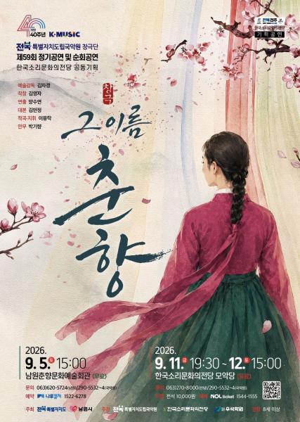 전북도립국악원, 정기·상설·기획 무대로 하반기 물들인다