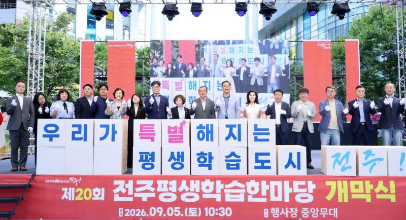‘제20회 전주평생학습한마당’ 성황리 마무리 