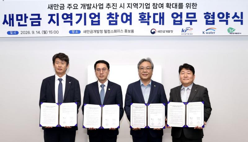 새만금 개발사업에 지역기업 참여 확대 위한 상생협력 업무협약 체결