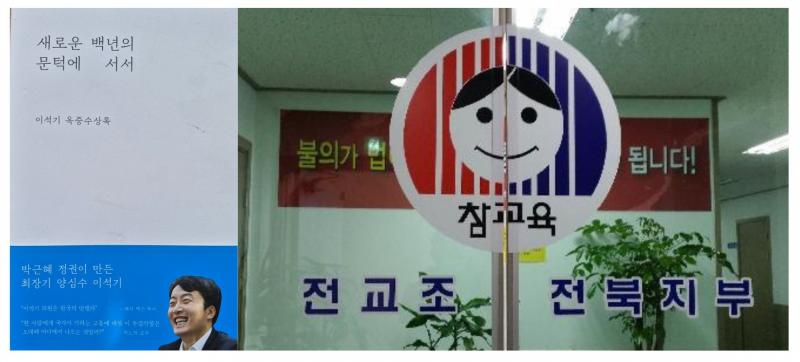 전교조 전북지부가 대량 구매한 이석기 저서…그는 과연 양심수인가