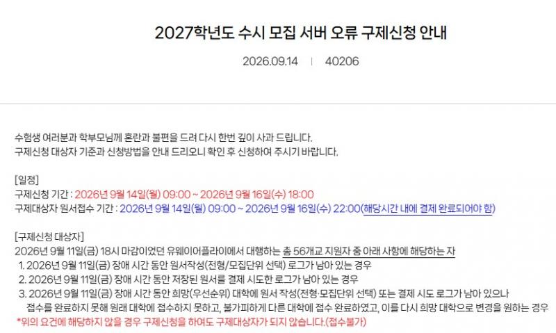 한국교총 “안정성·공정성 중심 개선”…전교조 “공공화 넘어 입시경쟁 구조 바꿔야”