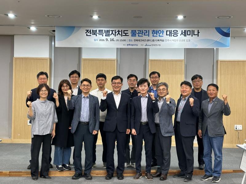 전북자치도, 물관리 현안 선제 대응… 전문가 머리 맞대